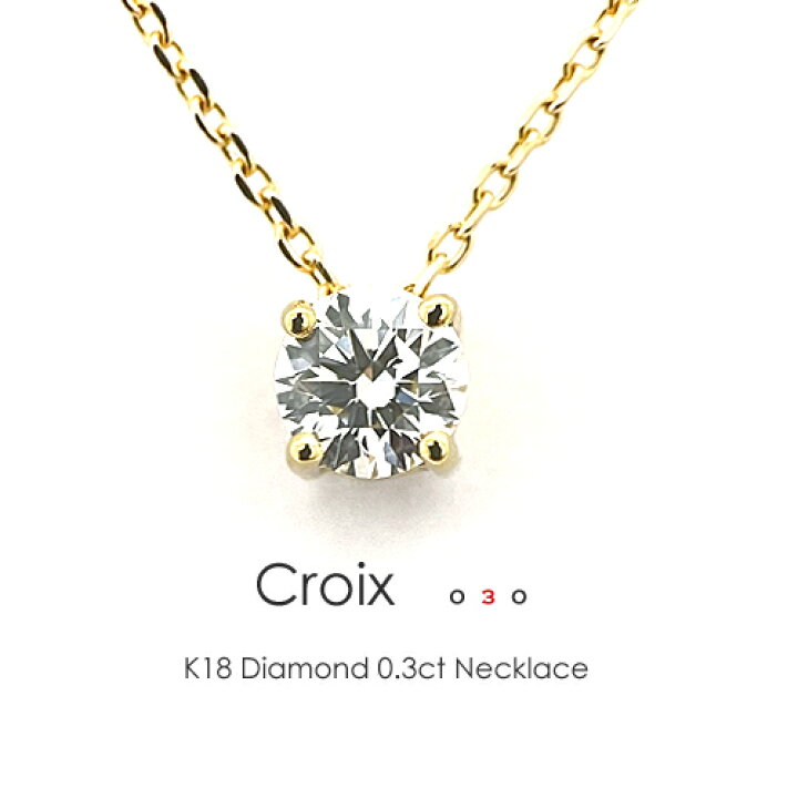 楽天市場】一粒ダイヤ ネックレス k18 K18 ダイヤモンド 0.3ctG SI1 