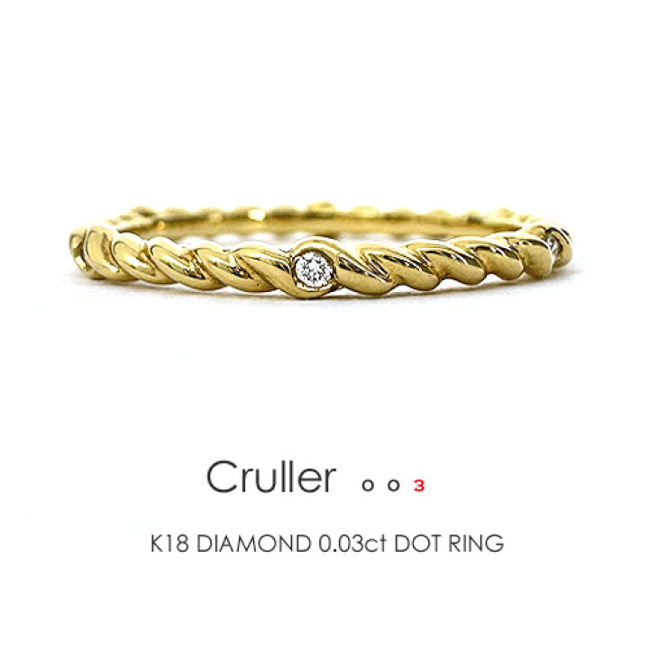 楽天市場】K18 ダイヤモンド 0.03ct ドットリング［Cruller003 -dot 