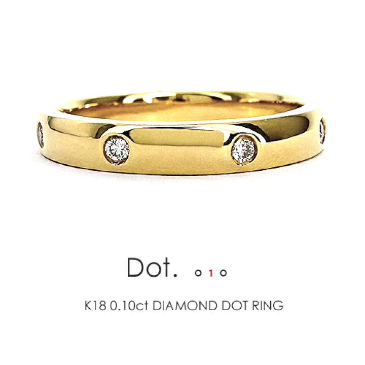 楽天市場】K18 ダイヤモンド 0.10ct/8p ドットリング［Dot. Ring  