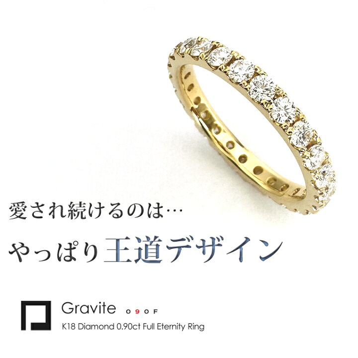 楽天市場】フルエタニティリング K18 ダイヤモンド 0.9ct ダイヤリング  