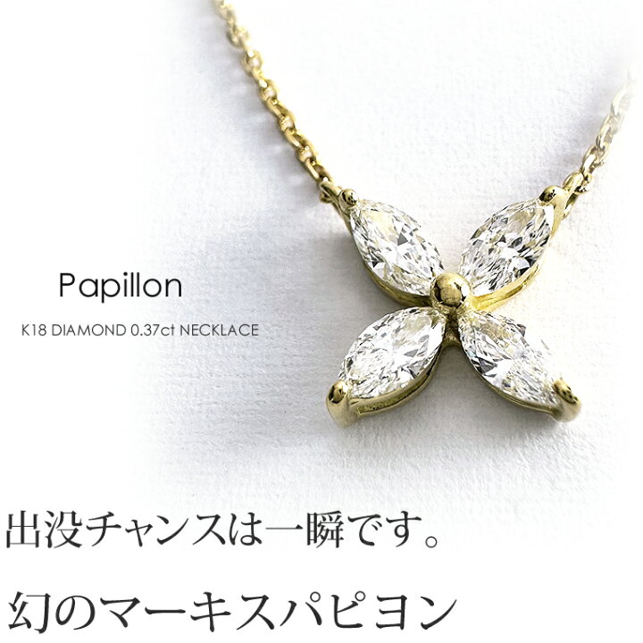 楽天市場】マーキスカット ダイヤモンド 0.37ct K18 ネックレス 