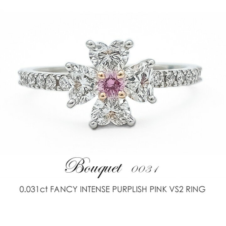 楽天市場】ピンクダイヤモンド リング Pt900/K18 ［0.031ct FANCY 