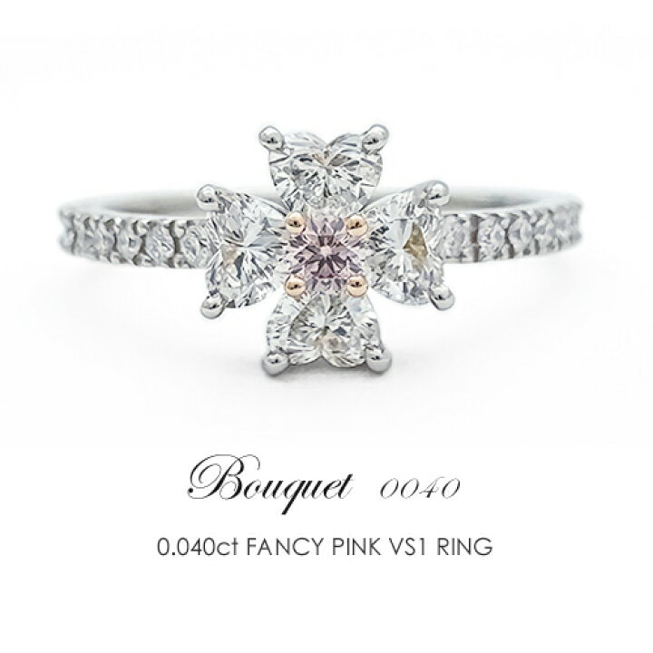 楽天市場】ピンクダイヤモンド リング Pt900/K18 ［0.040ct FANCY PINK 