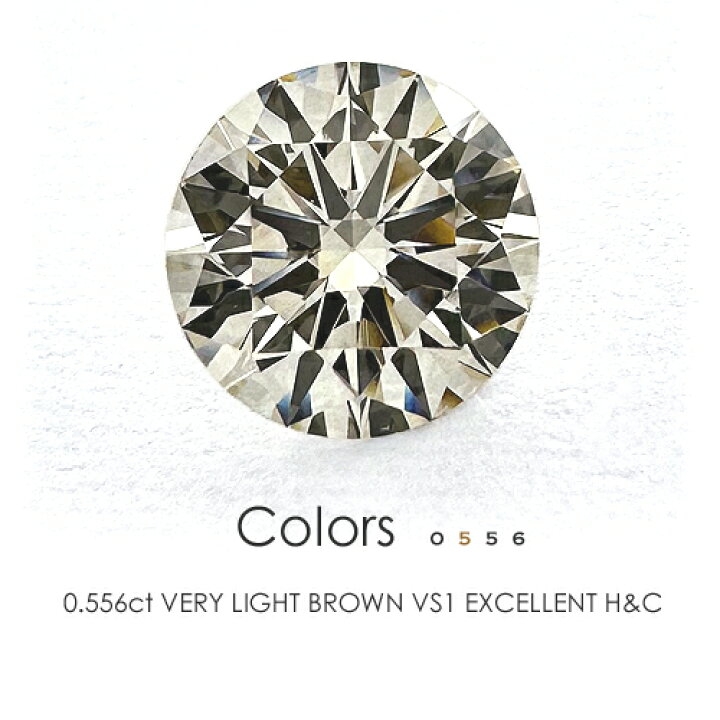 楽天市場】ベリーライトブラウン ダイヤモンド ルース［0.556ct VERY 