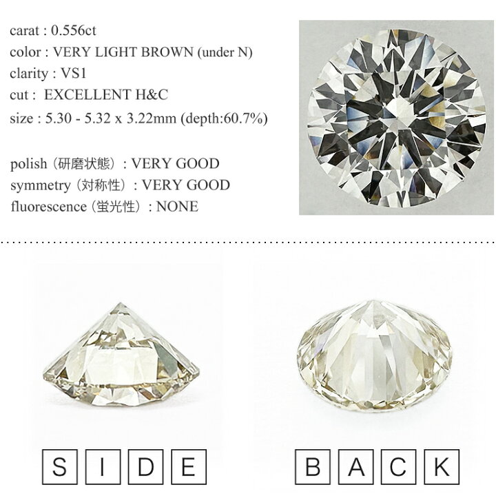 楽天市場】ベリーライトブラウン ダイヤモンド ルース［0.556ct VERY 