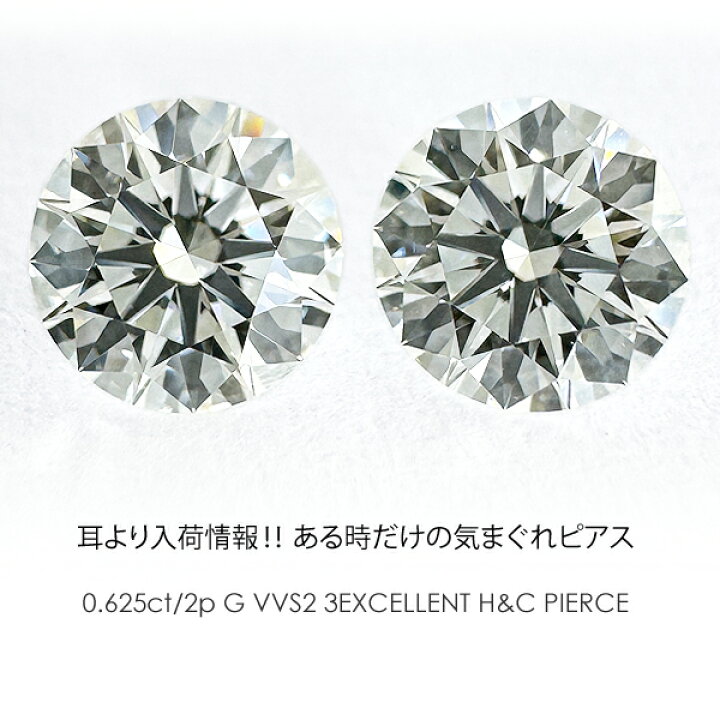 楽天市場】ダイヤモンド ピアス［0.312ct/0.313ct Gカラー VVS2  