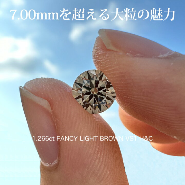 楽天市場】ファンシーライトブラウン ダイヤモンド ルース ［1.266ct  