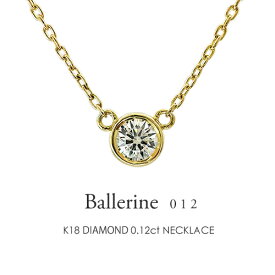 一粒ダイヤ ネックレス k18 K18 ダイヤモンド 0.12ct ［Ballerine 012］FLAGS フラッグス 18K プラチナ ベゼルセッティング フクリン【只今の納期は7月中旬頃です】