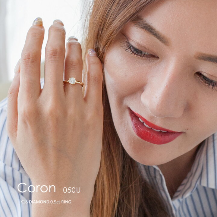 楽天市場】一粒ダイヤ リング K18 ダイヤモンド 0.5ct ［Coron050u  