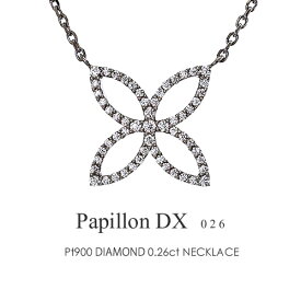 プラチナ ネックレス ダイヤモンド 0.26ct ［Papillon DX026］Pt900 K18 バタフライ パピヨン 蝶【只今の納期は5月下旬頃です】