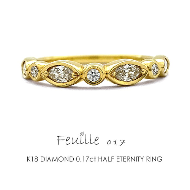 楽天市場】ハーフエタニティリング K18 ダイヤモンド 0.17ct［Feuille  
