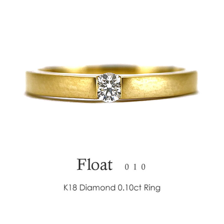 楽天市場】ダイヤリング K18 ダイヤモンド 0.10ct リング［Float 010/F  