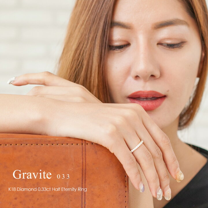 楽天市場】エタニティリング K18 ダイヤモンド 0.33ct ［Gravite 033  