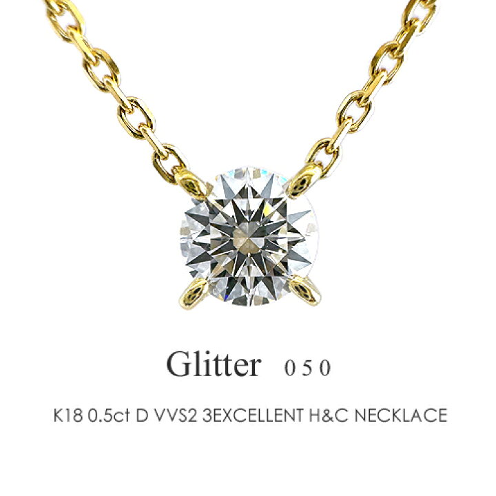 楽天市場】一粒ダイヤ ネックレス K18 ダイヤモンド 0.5ct ［Glitter05 