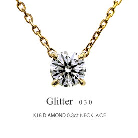 一粒 ダイヤモンド ネックレス K18 0.3ct G SI1 3EXCELLENT H&C 【Glitter 030】 18金 プラチナ FLAGS フラッグス 4本爪 K18YG K18PG Pt900/Pt850