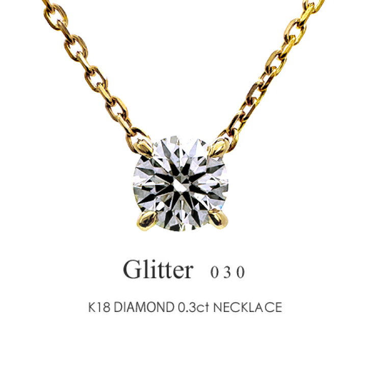 楽天市場】一粒ダイヤ ネックレス k18 K18 ダイヤモンド 0.3ctG SI2 