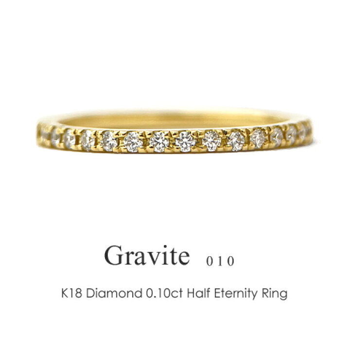楽天市場】エタニティリング K18 ダイヤモンド 0.10ct［Gravite010 