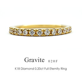 フルエタニティリング K18 / Pt900 ダイヤモンド 0.2ct 【Gravite020f】 プラチナ 18金 4本爪 指輪 FLAGS フラッグス