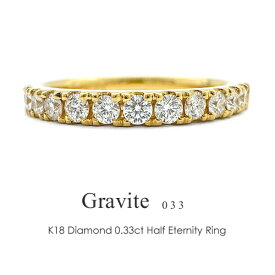 エタニティリング ダイヤモンド 0.33ct［Gravite 033］K18 ダイヤリング プラチナ フラッグス FLAGS 18k 18金 指輪 ハーフエタニティ【只今の納期は5月下旬頃です】