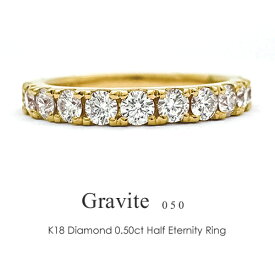 ダイヤモンド エタニティリング ダイヤ k18 ダイヤリング K18 0.5ct［Gravite 050］プラチナ フラッグス FLAGS 18金 指輪 ハーフエタニティ【只今の納期は7月下旬頃です】