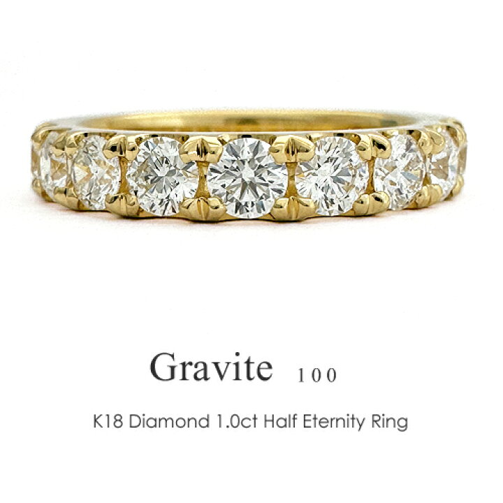 楽天市場】エタニティリング K18 ダイヤモンド 1.0ct ［Gravite 100/ F 