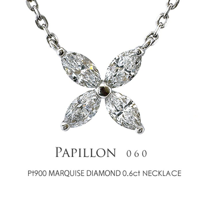 楽天市場】K18 マーキスダイヤモンド ネックレス 0.6ct ［Papillon 06 