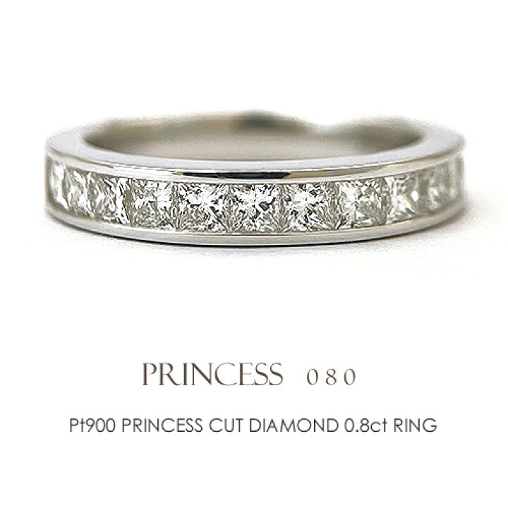 楽天市場】プリンセスカット エタニティリング ダイヤモンド 0.8ct 
