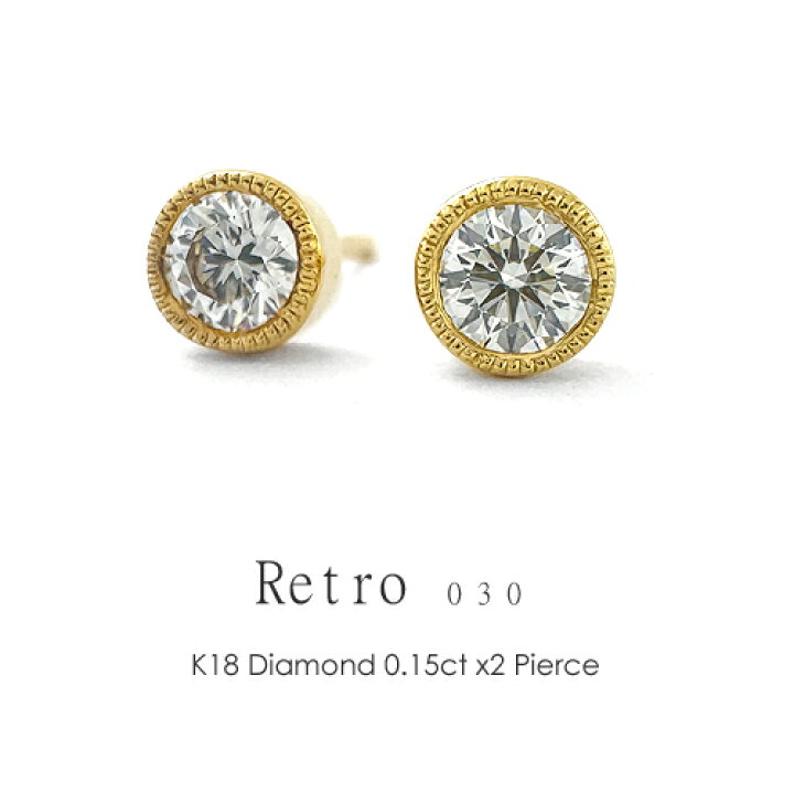 楽天市場】K18 一粒ダイヤ ピアス ダイヤモンド0.15ct×0.15ct  