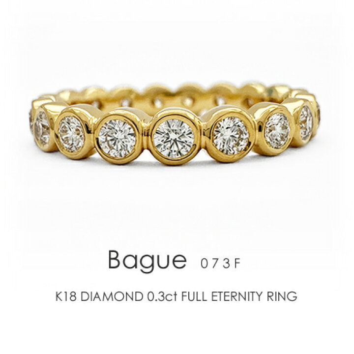 楽天市場】フルエタニティリング K18 ダイヤリング ［Bague 073f 