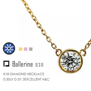 �ꗱ�_�C�� �l�b�N���X k18 K18 �_�C�������h 0.3ctG SI1 3EXCELLENT H&C[Ballerine 03]18�� �t�N���� �G�N�Z�����g H&C D�J���[ VVS FLAGS �t���b�O�X�y�����̔[����8����{���ł��z
