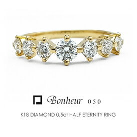 エタニティリング K18 ダイヤモンド 0.5ct ［Bonheur05］プラチナ ダイヤリング ハーフエタニティ 指輪 FLAGS フラッグス 18k 18金【只今の納期は7月下旬頃です】