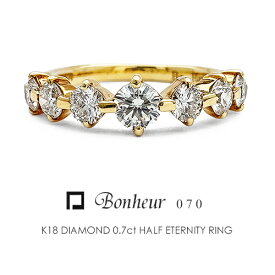 ハーフエタニティリング K18 ダイヤモンド 0.7ct 【Bonheur07】 18金 指輪 プラチナ FLAGS フラッグス 7粒 K18YG K18PG Pt900