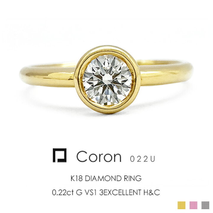 楽天市場】K18 一粒ダイヤ リング K18 ダイヤモンド 0.22ct［Coron022u 