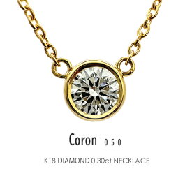 一粒 ダイヤモンド ネックレス K18 0.5ct【Coron050/ G SI1 3EXCELLENT H&C】18金 ベゼル フクリン プラチナ FLAGS フラッグス K18YG K18PG Pt900/Pt850