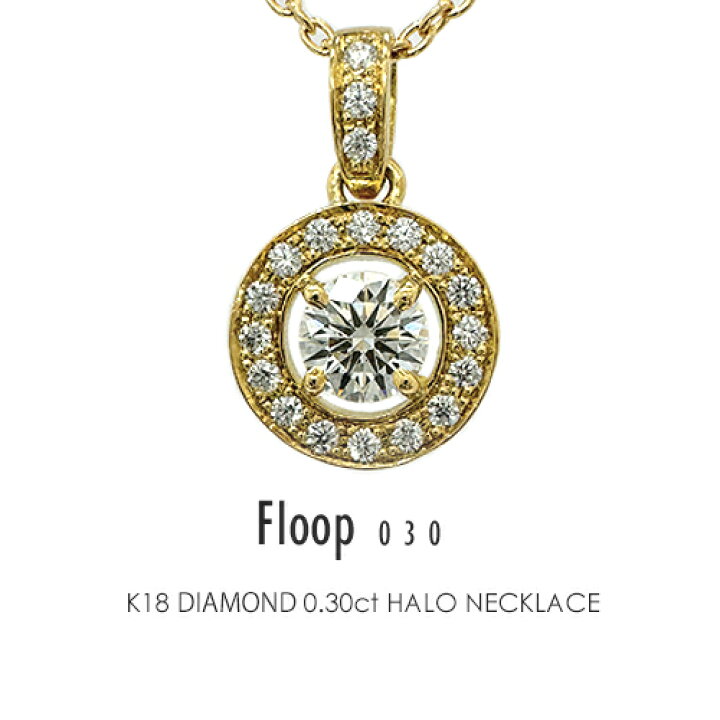 楽天市場】一粒ダイヤ ネックレス k18 K18 ダイヤモンド 0.30ct［Floop  