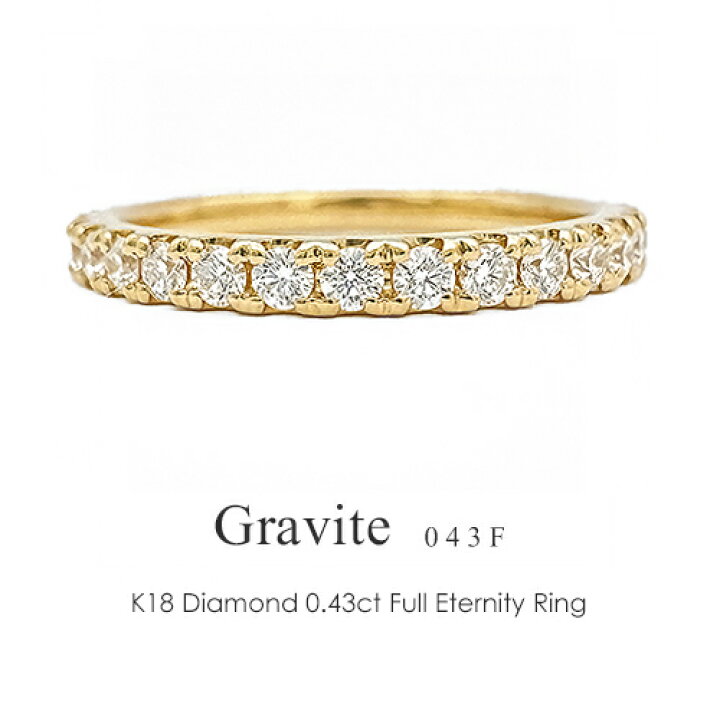 楽天市場】フルエタニティリング K18 ダイヤモンド 0.43ct 