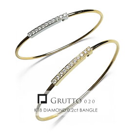 K18 バングル ダイヤモンド 0.20ct ［Grutto020］ブレスレット 形状記憶バングル ダイヤ ブレス【只今の納期は8月下旬頃です】