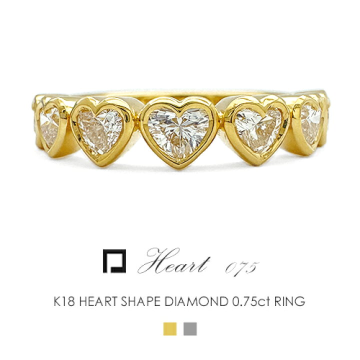 楽天市場】ハートシェイプ リング K18 ダイヤモンド 0.75ct ［Heart075 