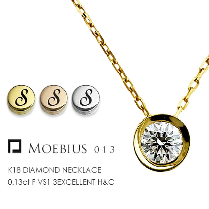 楽天市場】K18 ダイヤモンド ネックレス ［Moebius 013/0.13ct F VS1 