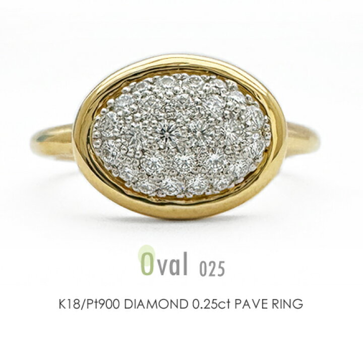 楽天市場】K18/Pt900 ダイヤモンド0.25ct/26pcs パヴェリング［Oval025 