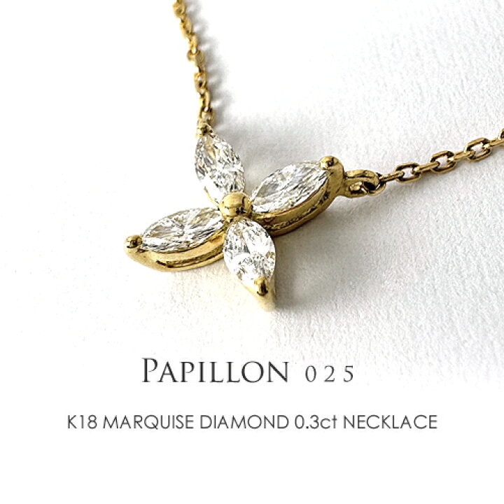 楽天市場】マーキスダイヤモンド 0.3ct K18 ネックレス ［Papillon 025  