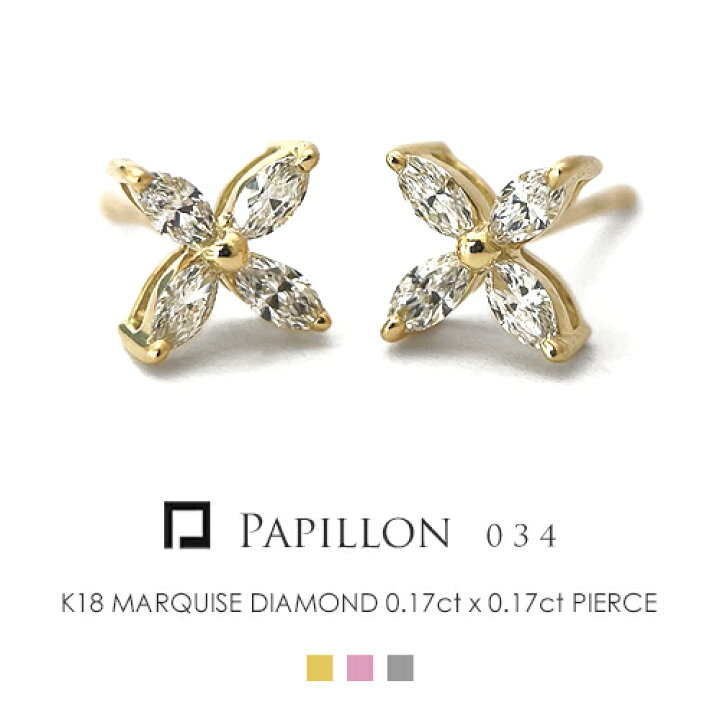 楽天市場】マーキスダイヤモンド ピアス K18 0.17ct x2 ［Papillon 034 