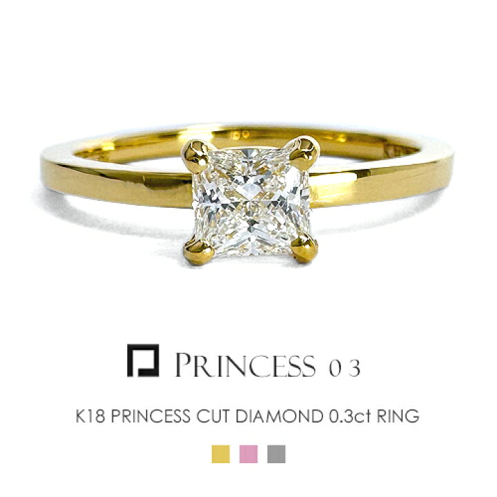 楽天市場】プリンセスカット ダイヤモンド 0.3ct K18 一粒ダイヤ 