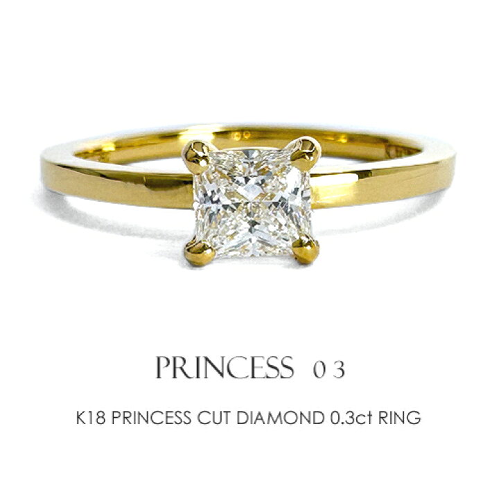 楽天市場】プリンセスカット ダイヤモンド 0.3ct K18 一粒ダイヤ  