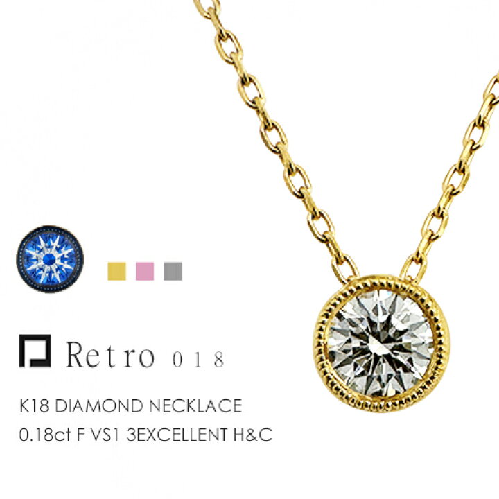 楽天市場】一粒ダイヤ ネックレス K18 ダイヤモンド 0.18ct［Retro018 