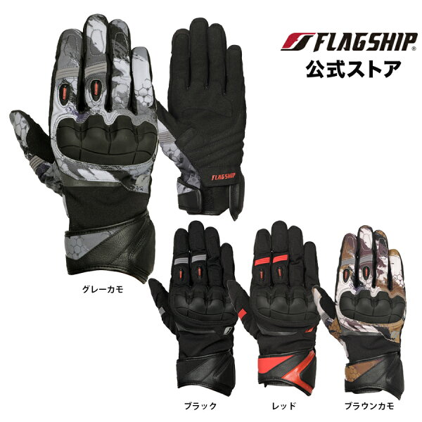 アウトレット 通年 【FG-A610】 FLAGSHIP フラッグシップ グローブ ネクスタックグローブ バイク 防風 メンズ