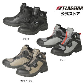 アウトレット 通年 【FSB-803】 FLAGSHIP フラッグシップ ブーツ フィールドライドシューズ バイク 防水 ダイヤル式 メンズ レディース