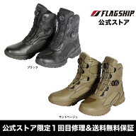 サイズ交換無料 通年 【FSB-802】 FLAGSHIP フラッグシップ ブーツ タクティカルライディングブーツ バイ…