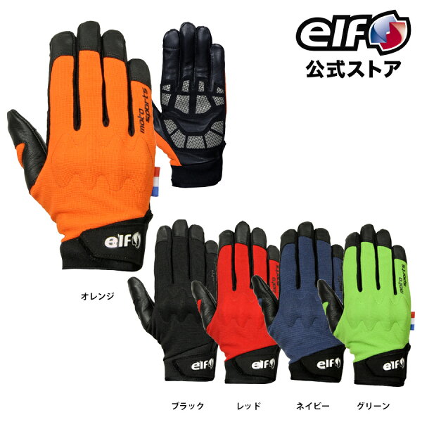 アウトレット 春夏 【EG-A521】 ELF エルフ デュラブルグローブ  バイク グローブ バイク 通気性 軽量 スマホタッチ メンズ