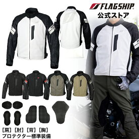アウトレット 春夏 【FJ-S209】 FLAGSHIP フラッグシップ ジャケット カルフォードジャケット バイク 通気性 メッシュ メンズ